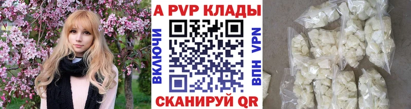 А ПВП кристаллы Курильск