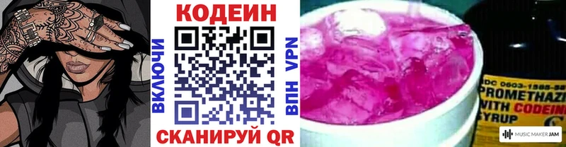 площадка официальный сайт  Курильск  Кодеиновый сироп Lean напиток Lean (лин) 